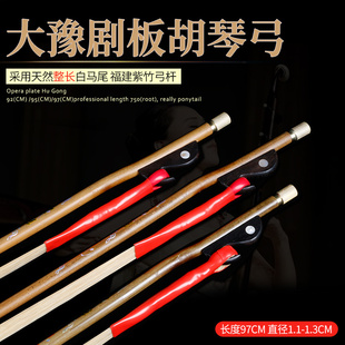 大豫剧板胡弓白马尾专业演奏板胡琴码整马尾戏曲大板胡弓配件大全