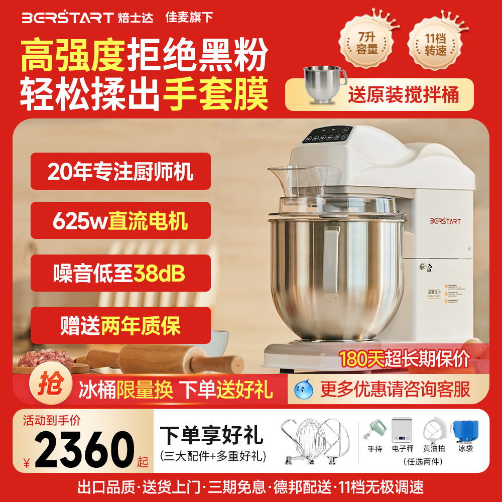 焙士达ES7家商静音厨师机小型和面揉面奶油机7L大容量搅拌打发