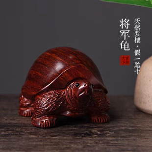 天然紫檀将军龟手工实木雕刻文玩手把件小摆件家居装饰工艺品