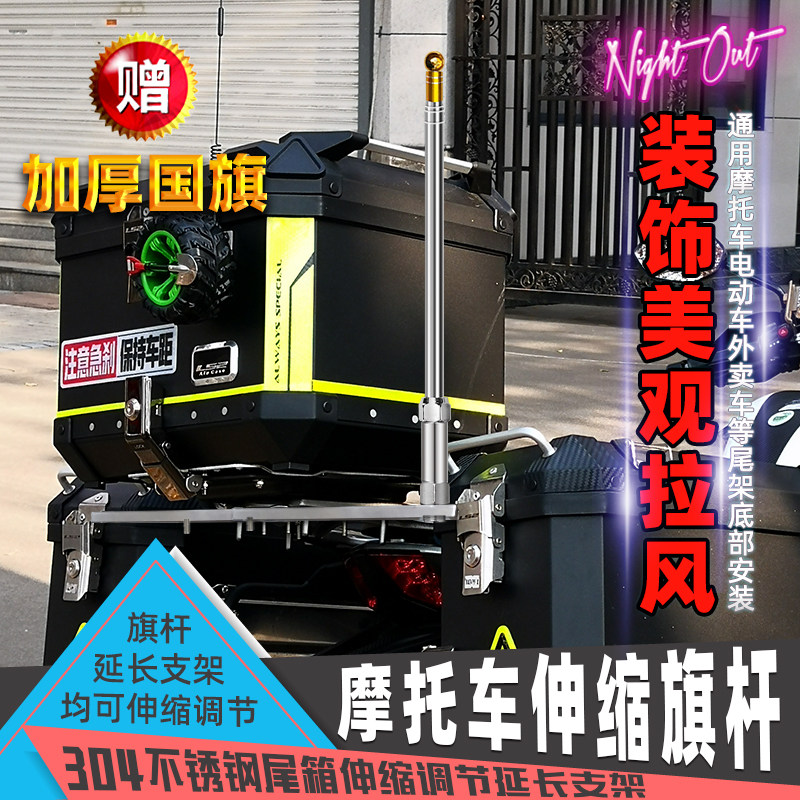 摩旅骑行装饰摩托车载改装旗杆车尾箱延长不锈钢伸缩钢板支架底座