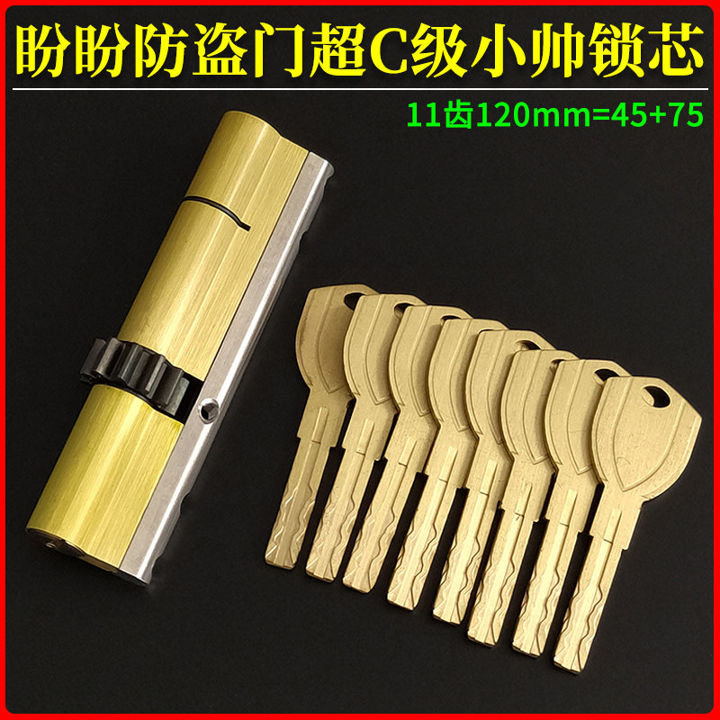 超C级盼盼防盗门锁心波特意特Prote.it小帅11齿轮锁芯120mm=45+75