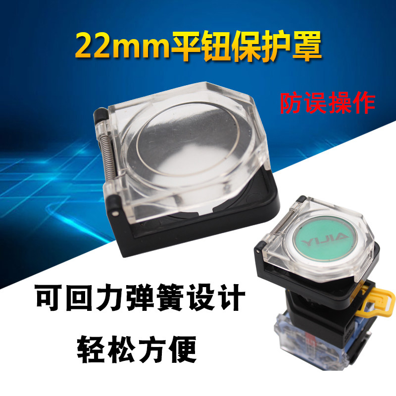 10只起售22mm按钮开关保护罩平钮防护座透明盖子方形防尘盖