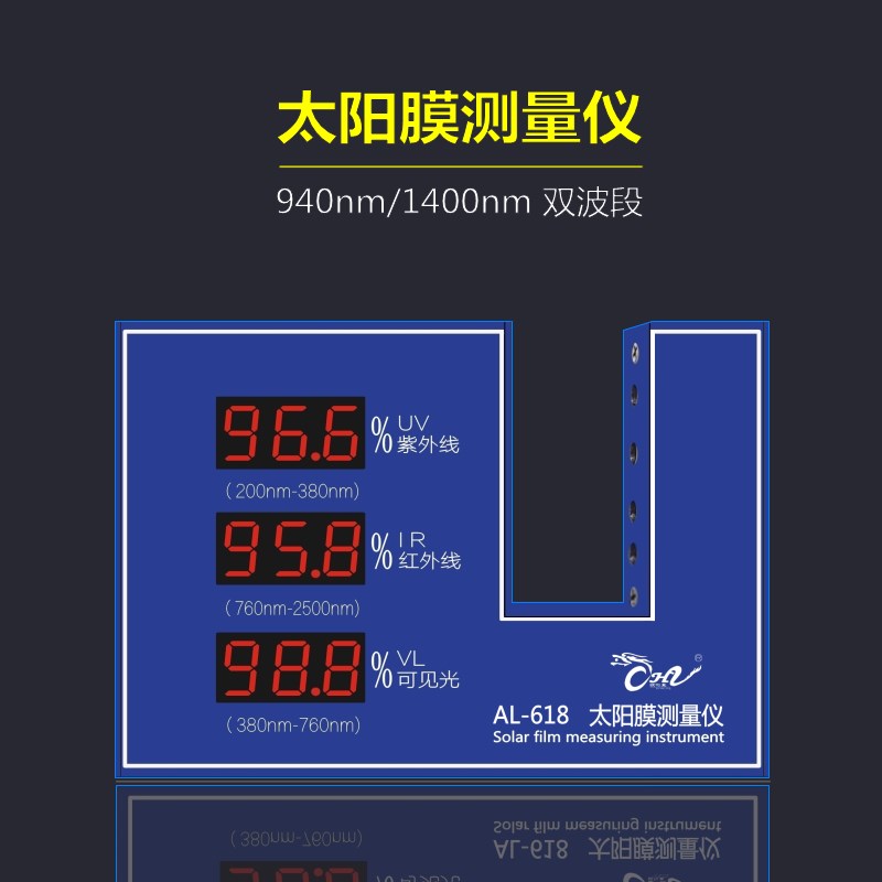 欧化龙双波段太阳膜测试仪器透光率测试光学玻璃镜片测试仪汽车膜