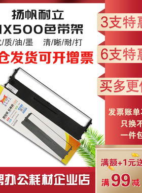 扬帆耐力YFHC适用 实达NX500/510BP610K650K针式打印机色带架框芯