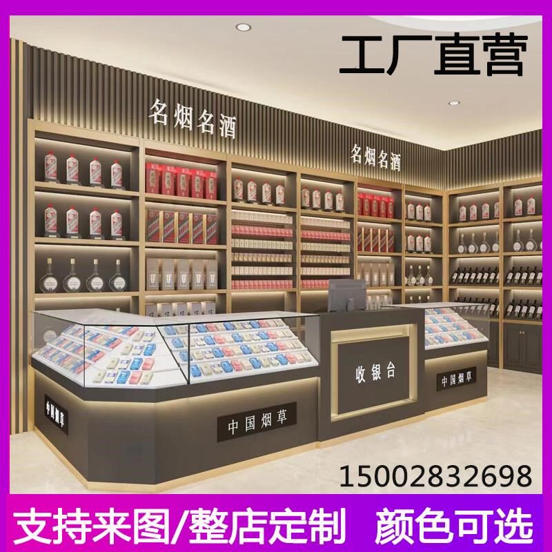 烟酒柜定制烟酒展示柜超市便利店烟柜收银台组合烟酒店货架展工厂