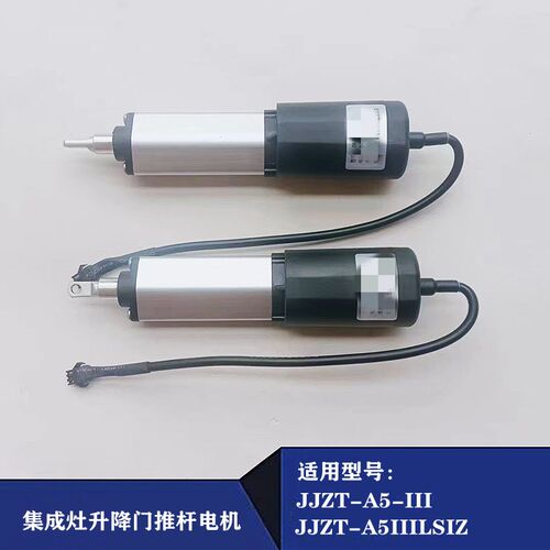 适用森歌集成灶JJZT-A5IIILSIZ自动打开门马达电机伸缩拉杆配件