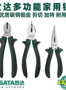 世达工具尖嘴钳迷你斜嘴钢丝钳家用偏口钳多功能老虎钳子 05511