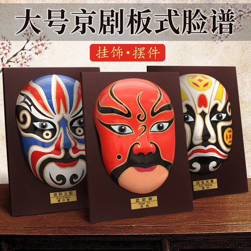 大号国粹京剧脸谱 火锅店五路财神中国特色摆 面具装饰套装挂件