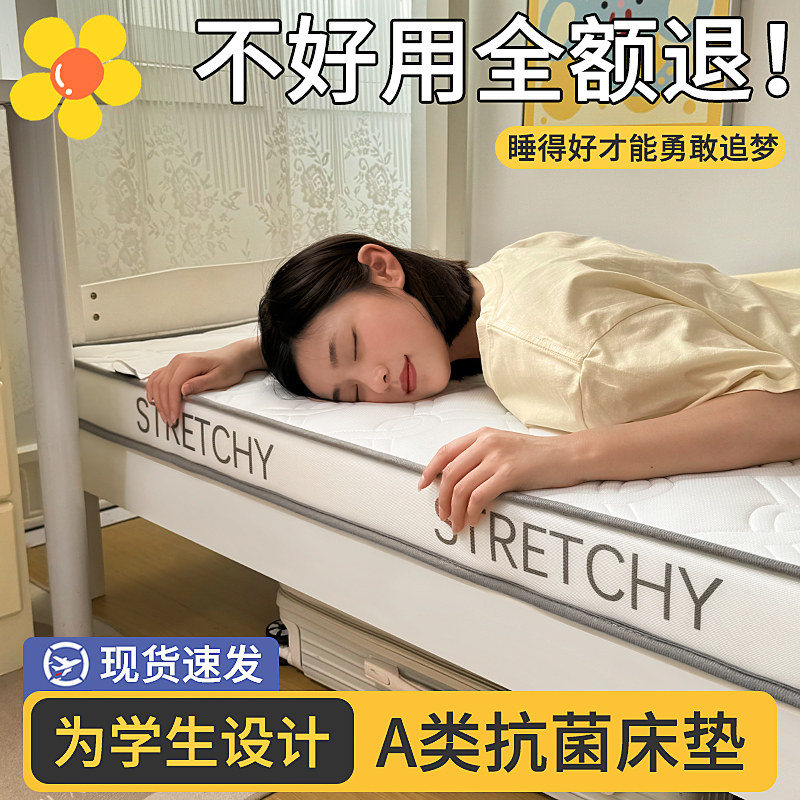 床垫宿舍学生单人护脊专用乳胶抗菌防螨软垫海绵垫可折叠大学住宿