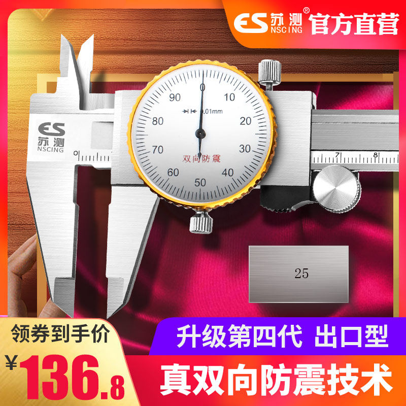 苏测带表卡尺高精度工业级0-150-300mm不锈钢表盘代表游标卡尺200