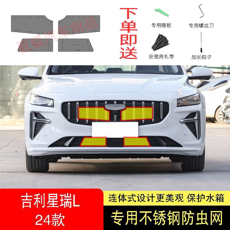 24款吉利星瑞L防虫网水箱防护网不锈钢防尘罩专用防柳絮网防蚊中2