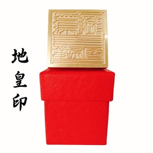 龙虎山用品法器 三皇印地皇印天皇印人皇印铜印纯铜印章法印5厘米
