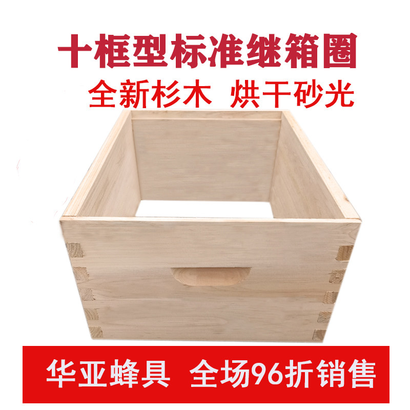 烘干十框优质继箱煮蜡箱圈蜂箱中蜂意蜂通用厚度2CM全杉木底箱圈