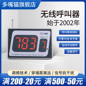 多嘴猫无线呼叫器主机2611P型主机M型主机MS型可定制语音主机