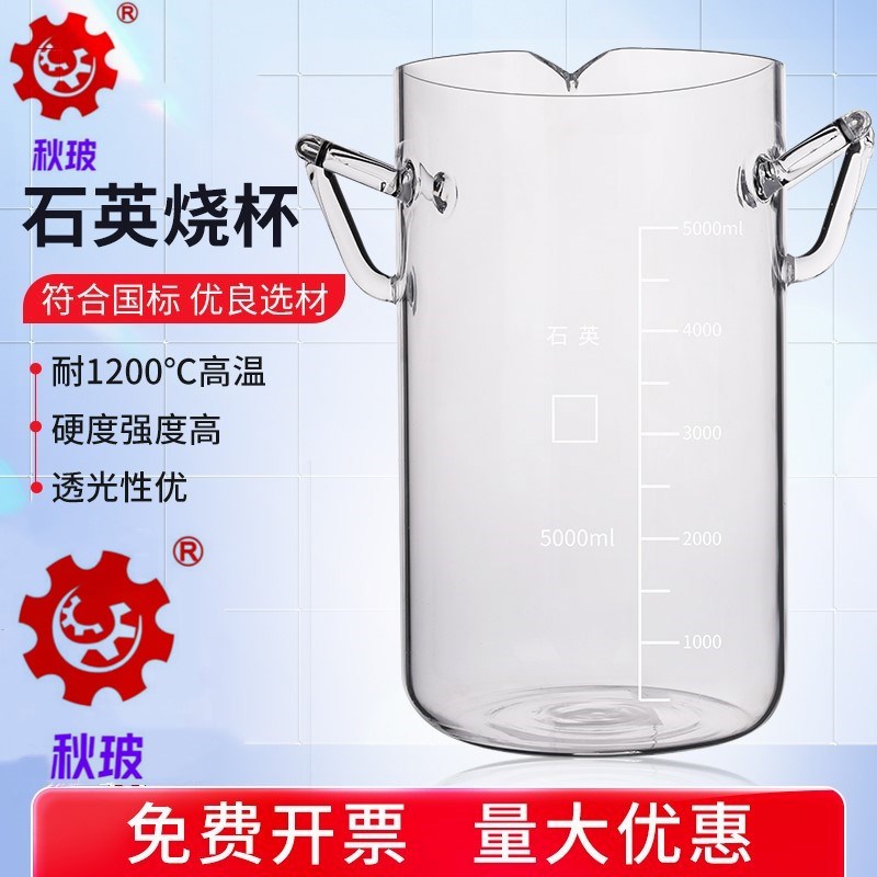 石英玻璃把手烧杯1L2L5L10L耐高温带手柄贵金属实验专用提炼仪器