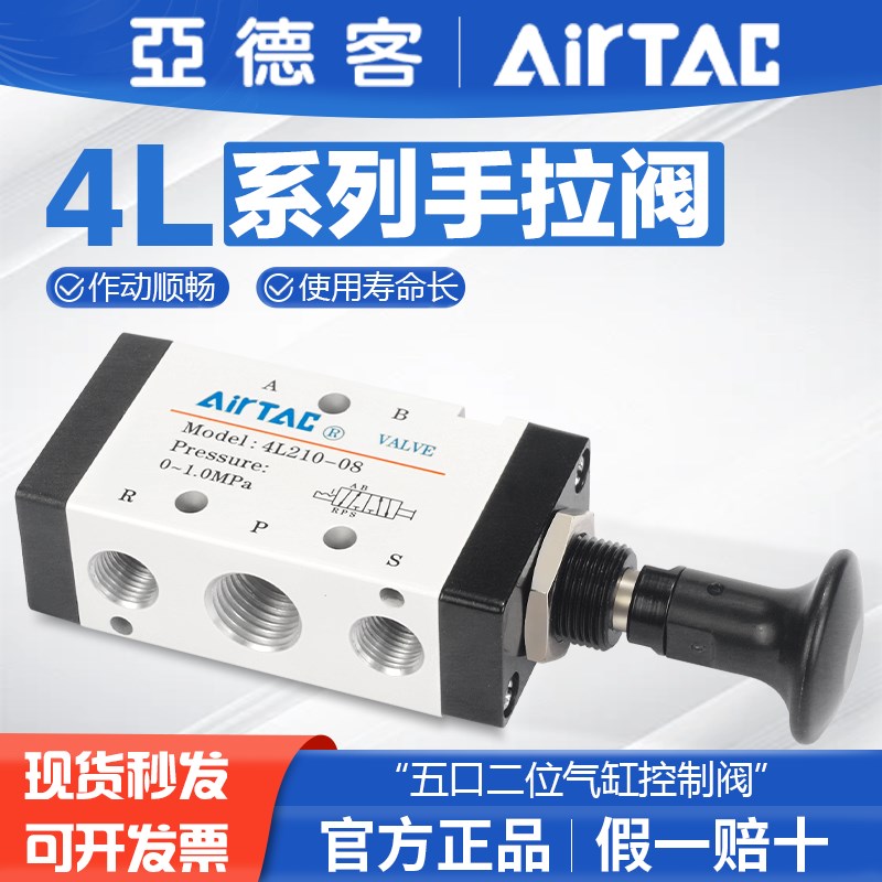 亚德客气动手拉阀手板阀手动阀4L110/210/310-06-08-10五口二位