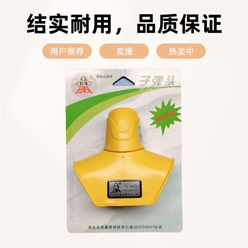 子弹头无线插座16A工程拖线板摔不烂地拖不带线插板大功率接线板