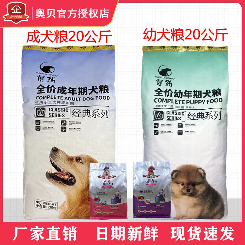 虎豹狗粮20kg全价成年期犬粮40斤幼犬泰迪贵宾萨摩耶金毛通用型