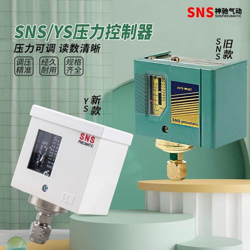气动气压机械式检测压力开关控制器SNS-YS-103 106 110 120 130