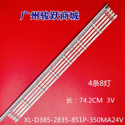 XL-D385-2835-8S1P-350MA24V灯条4X8 43-D385X012X-X03A LTV-4008