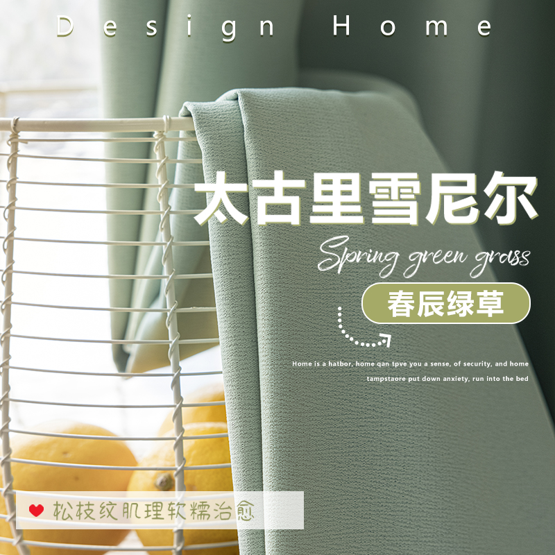 轻奢法式现代简约抹茶绿雪尼尔窗帘太古里客厅卧室房间遮光2024X