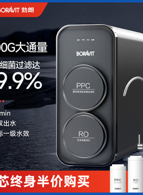 BORAVIT勃朗净水器家用直饮厨下式自来水过滤ro反渗透前置净水机