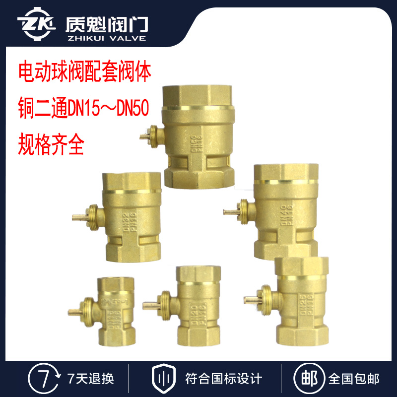 全铜不锈钢电动二通三通球阀阀体空调地暖电动球阀DN152032 40 50