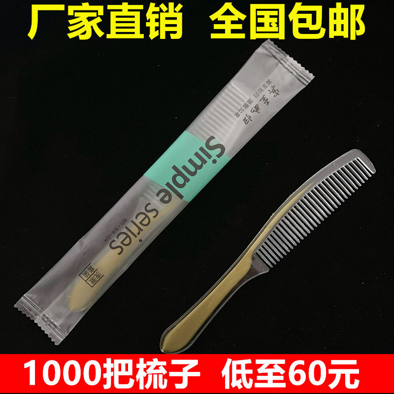 宾馆一次性洗漱用品长把梳子酒店客房条形梳子旅店招待所头梳包邮