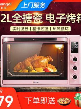 长帝 CRDF32WBL智能家用电烤箱搪瓷内胆全自动32升大容量烘焙烤
