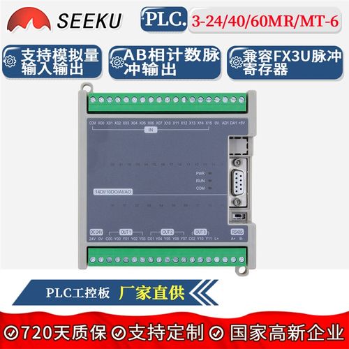 SEEKU 国产PLC工控板FX1N/2N/3U-24/40/60/MR/MT/4/6轴步进控制器