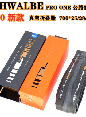 SCHWALBE世文 公路车真空外胎700*25C/28/30 PRO ONE开口轮组轮胎