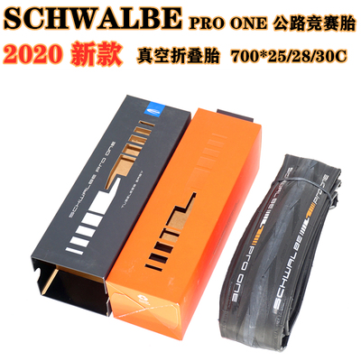 SCHWALBE世文 公路车真空外胎700*25C/28/30 PRO ONE开口轮组轮胎