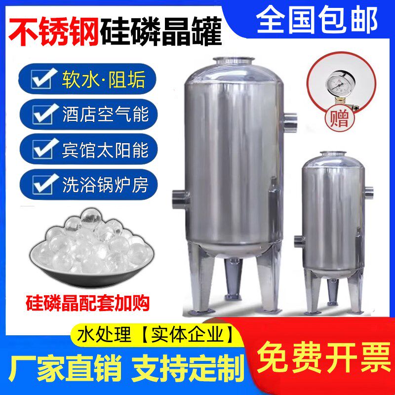 304不锈钢硅磷晶加药罐宾馆酒店空气太阳能锅炉过滤器阻垢除垢球