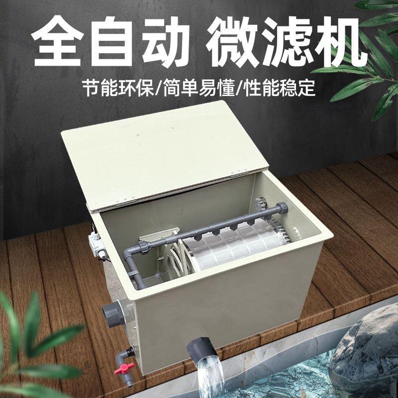 渔盟转鼓微滤机全自动反冲洗免洗棉水产养殖微滤机循环水过滤器