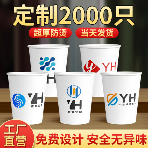 纸杯定制印logo一次性加厚水杯子公司企业订制做商用广告1000只