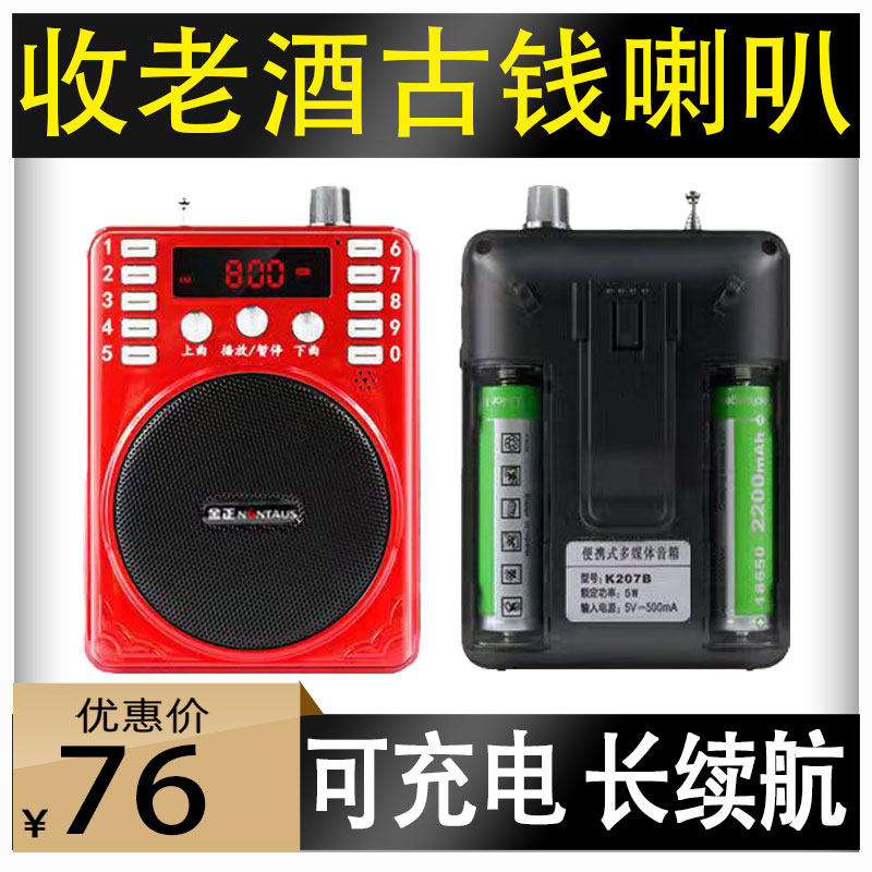 收酒扩音器小喇叭摆地摊布收老钱币老酒纸币宣传广告老酒小喇叭