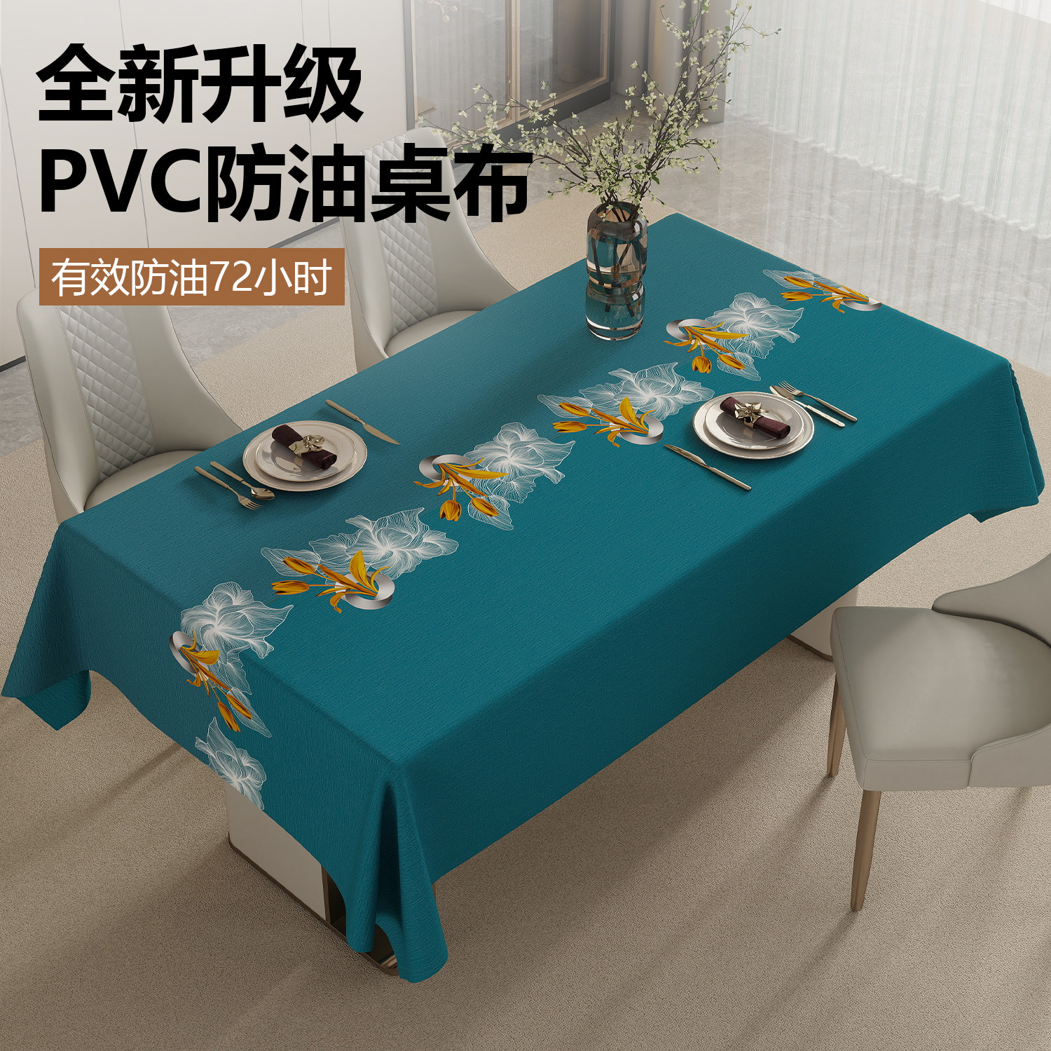 桌布防水防油免洗防烫餐厅长方形餐桌台布家用现代简约茶几桌垫布