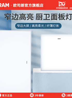 欧司朗集成吊顶led防水面板灯厨房卫生间嵌入式300x600厕所平板灯
