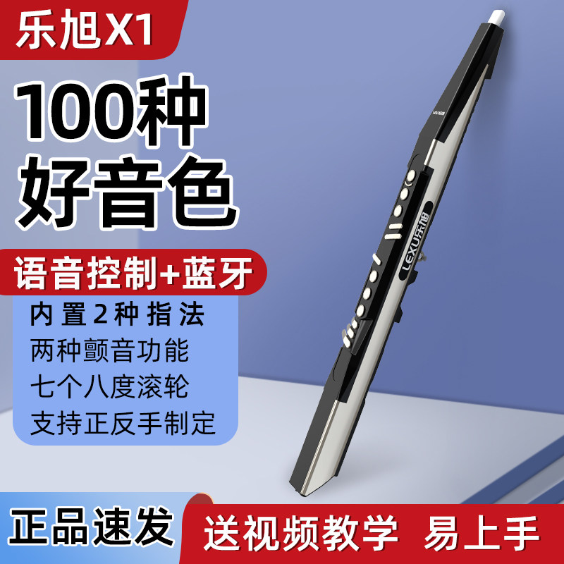 乐旭X1电吹管乐器萨克斯唢呐电笛子国产电吹管大全中老年人初学者