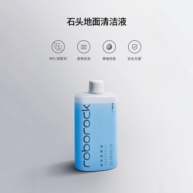 适用于石头扫地机清洁液G10S/S7/S8地面清洁液T7/G20清洁剂
