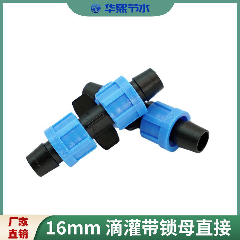 16mm滴灌带接头直接螺母厂家直销农用节水浇灌配件新款不漏水耐用