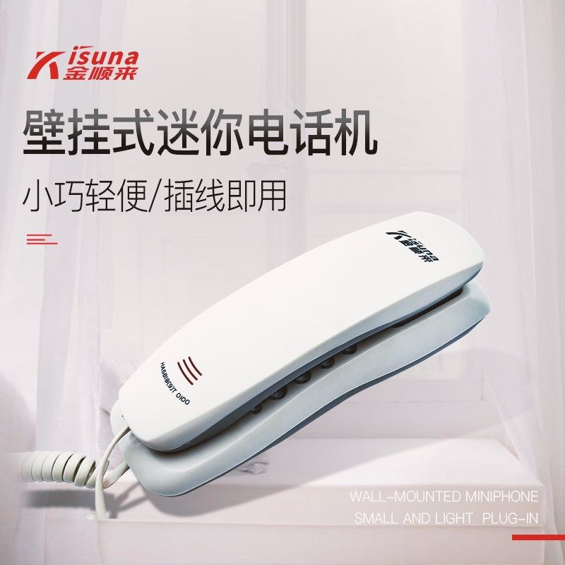 金顺来0100可挂墙电话机壁挂式座机家用小型电梯有线挂机迷你小巧