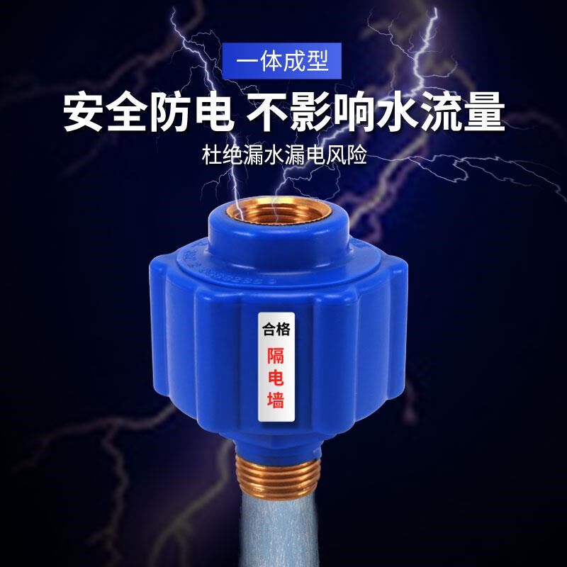 通用电热水器隔电墙配件漏电保护墙热水器防电墙防触电安全接头