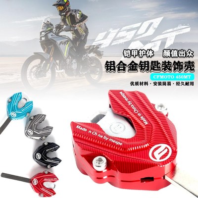 适用春风摩托车450MT 2024款改装铝合金电门钥匙保护壳装饰扣配件