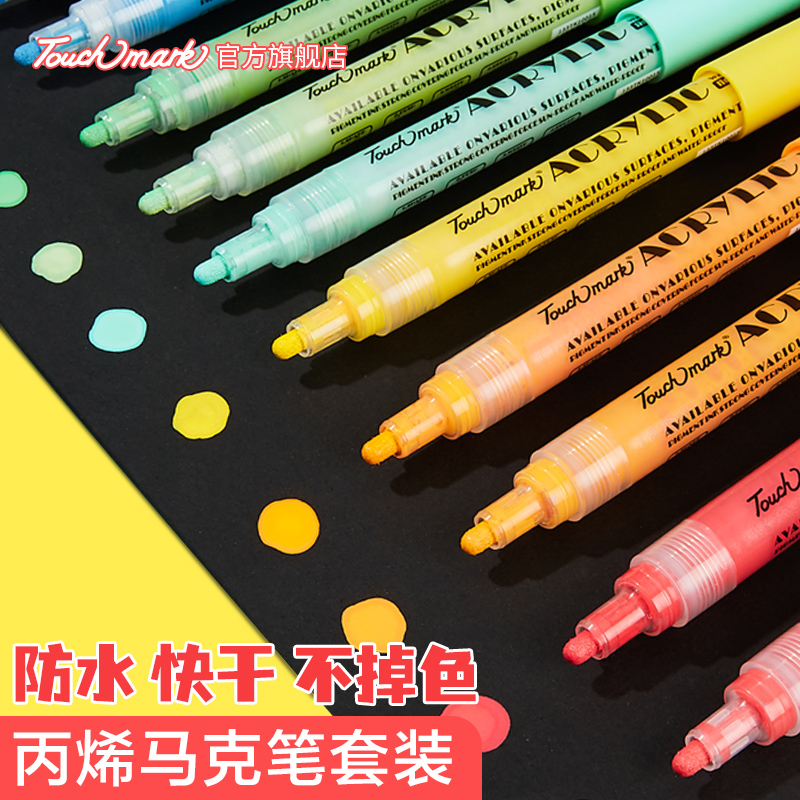 Touch mark丙烯马克笔防水手绘DIY画鞋丙烯颜料笔丙烯笔专用儿童