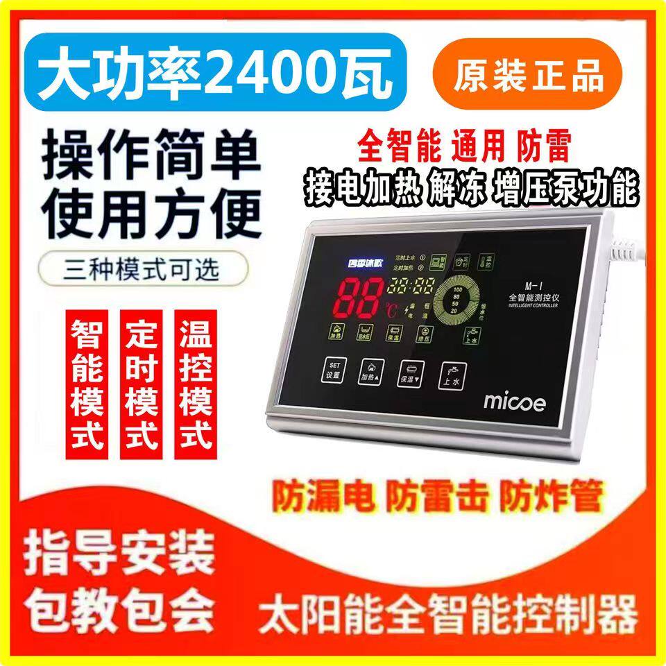 四季沐歌智能控制仪自动测控仪显示器控制器配件大全太阳能热水器