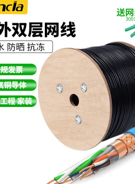 Tencia广州腾达室外超五类网线无氧铜六类千兆家用电脑POE监控线