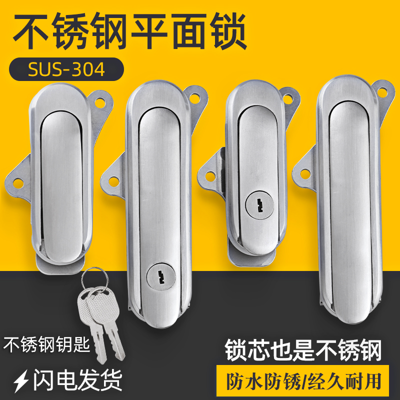 304不锈钢AB403/AB402-1-2平面锁配电箱锁控制柜锁基业箱设备门锁