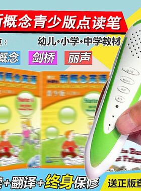 外研教新概念青少版少儿点读笔自然拼读通用剑桥瑞格大猫丽声悠游