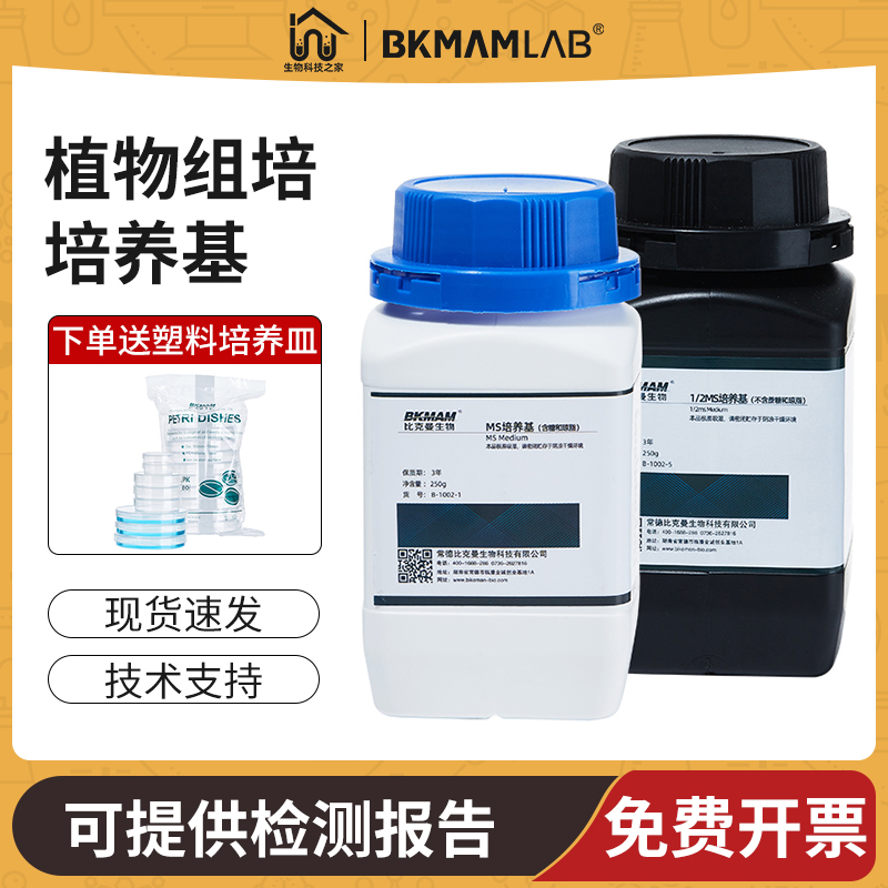 青岛海博植物组培培养基1/2ms微生物N6霍格兰营养液wpm琼脂培养基